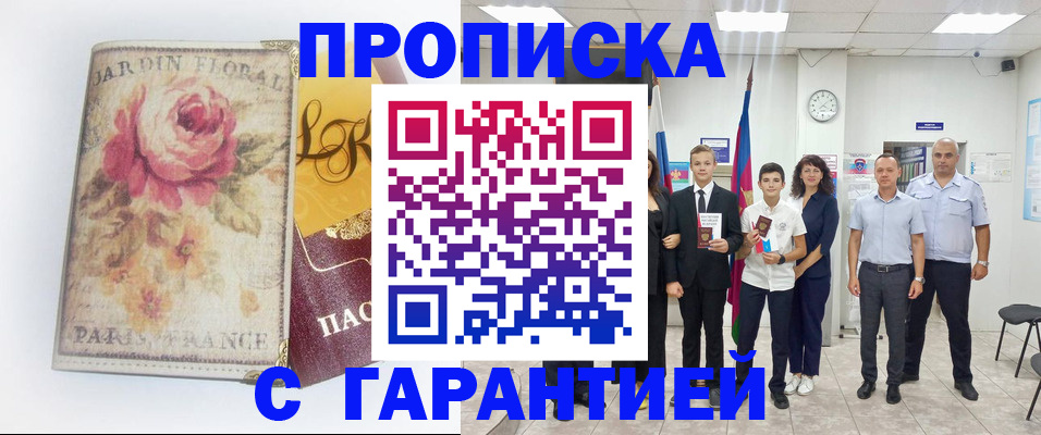 купить прописку в Бокситогорске